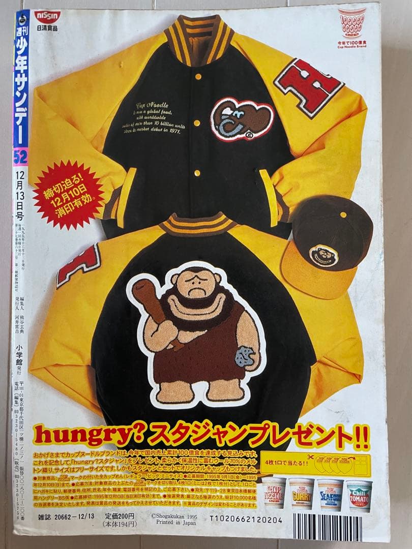 週刊少年サンデー　1995年　52号　名探偵コナン表紙　巻頭カラー