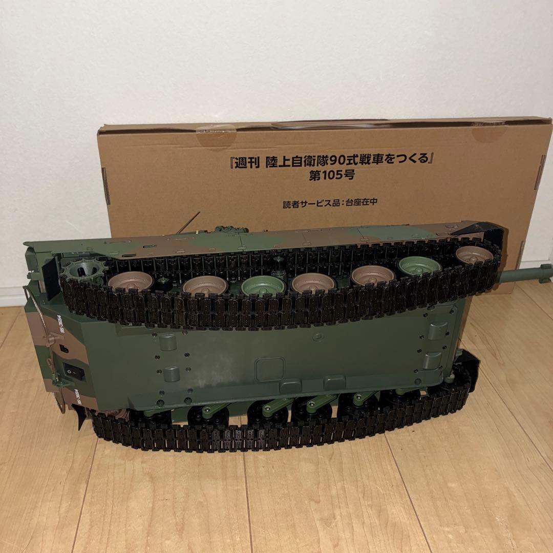 DeAgostini 　デアゴスティーニ　週刊『陸上自衛隊 90式戦車をつくる』