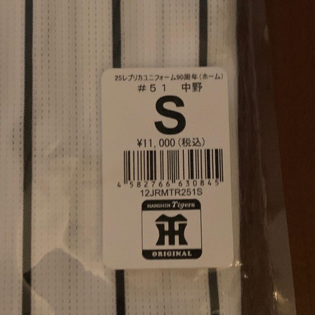 阪神タイガース90周年　中野拓夢　 NAKANO 51 ユニフォーム Sサイズ