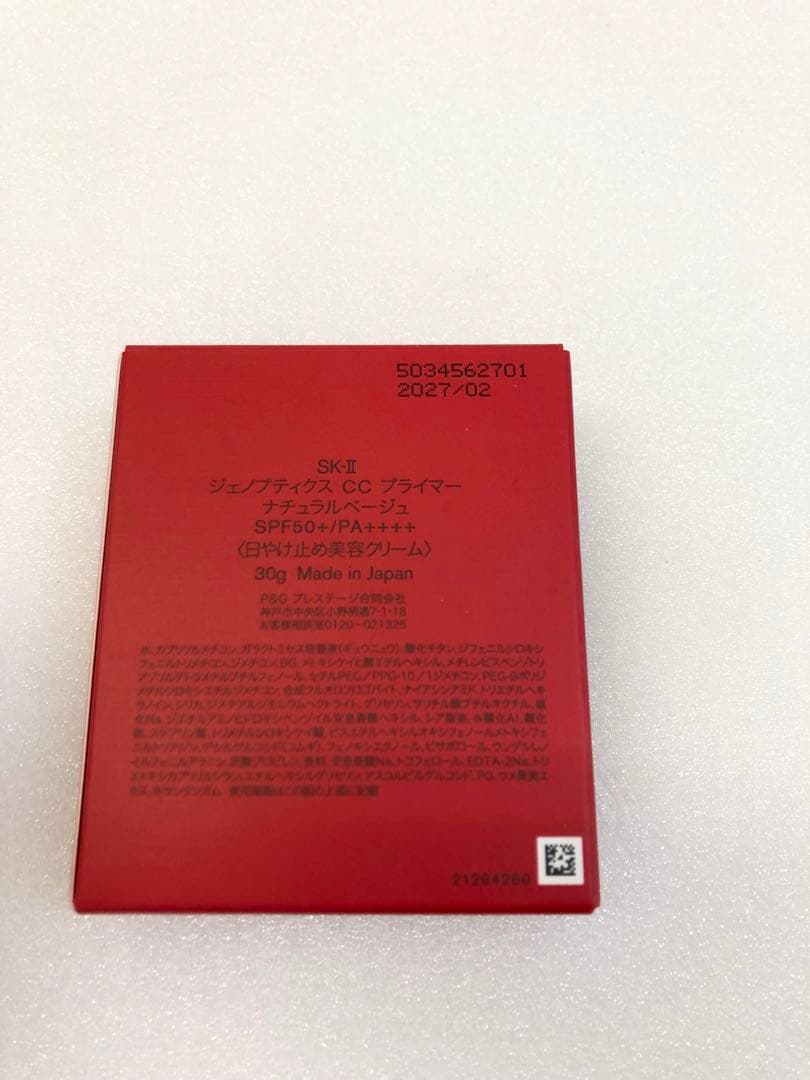 SKⅡ ジェノプティクスCCプライマー　ナチュラルベージュ　新品未使用品