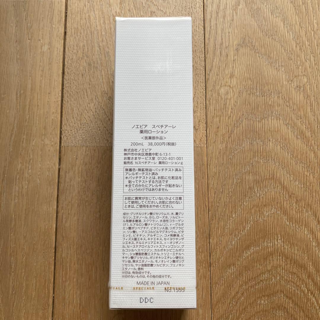 ノエビア　スペチアーレローション新品未使用⭐️