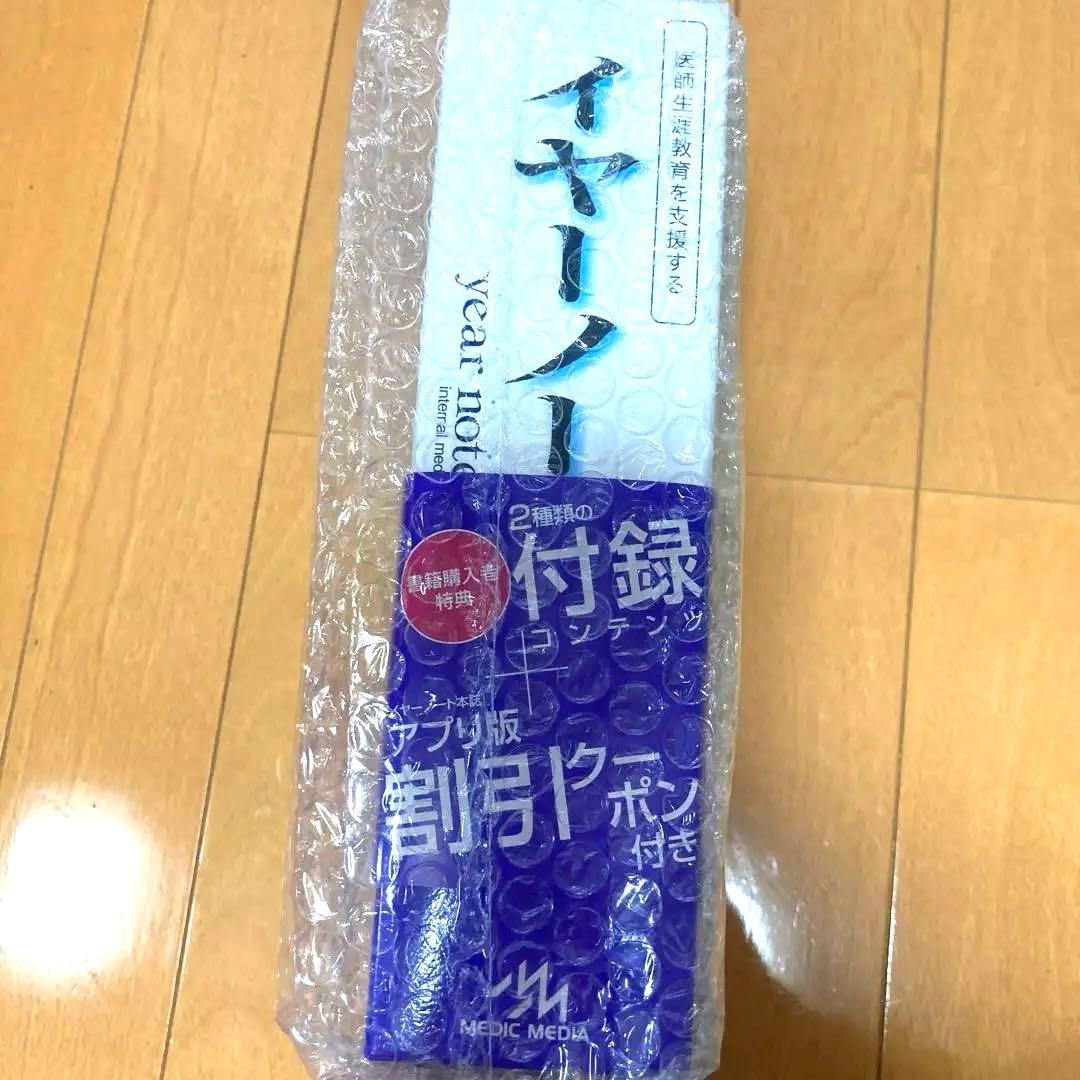 イヤーノート 内科・外科編 2026 第35版