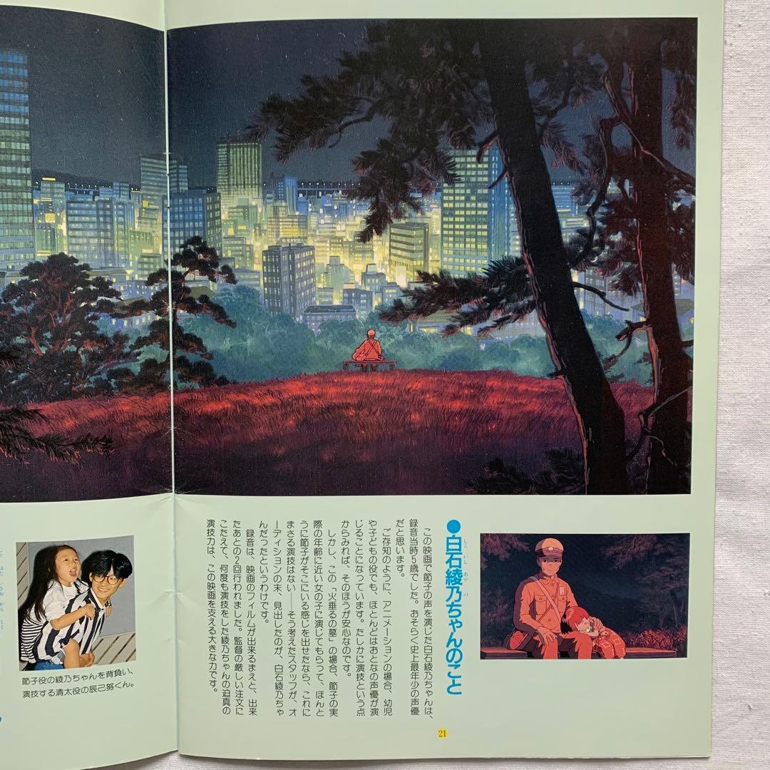 【激レア】火垂るの墓 リバイバル 大映版 パンフレット 高畑勲 野坂昭如 ジブリ