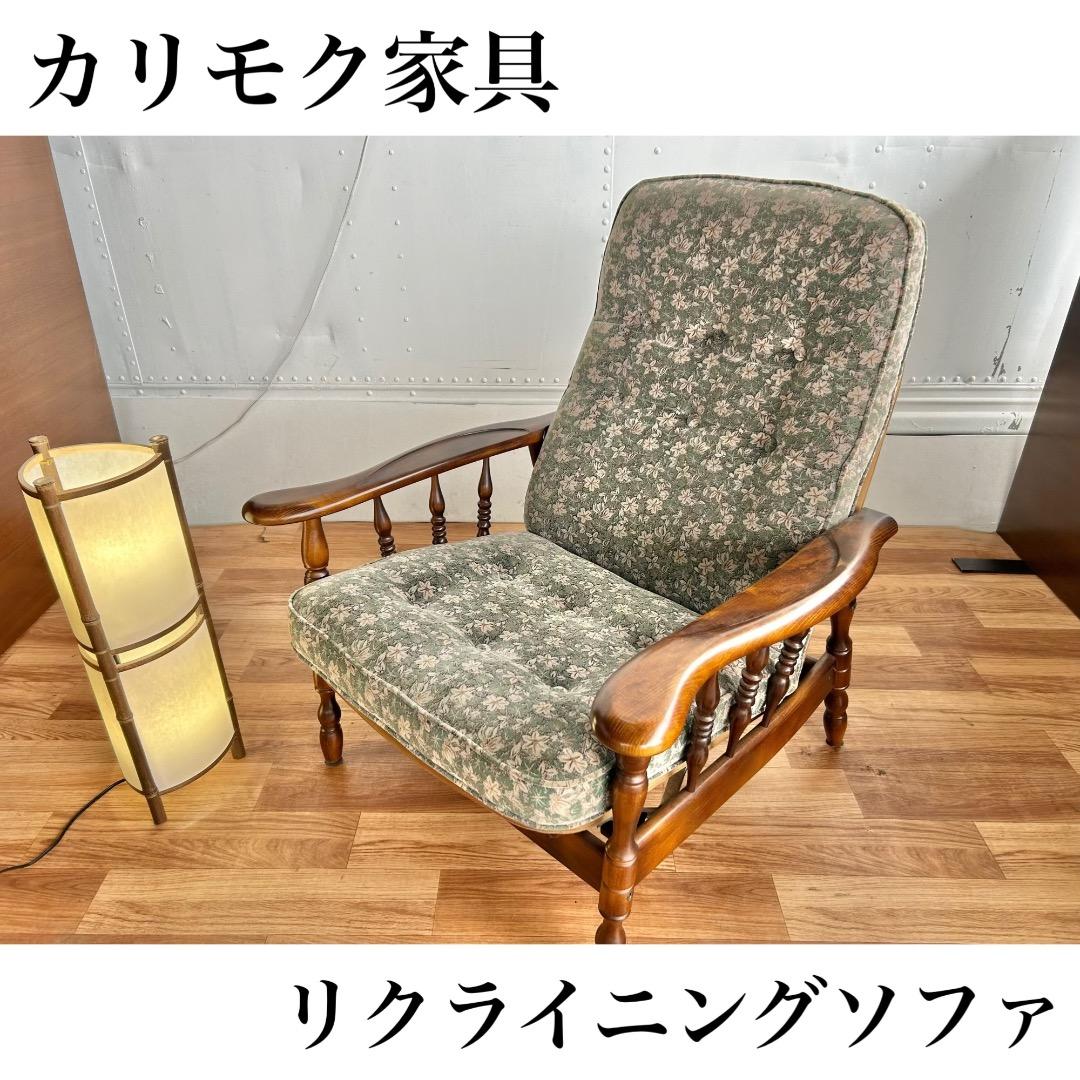 ガオちゃんリクライナー ソファチェア 1人掛け 日本製 高級