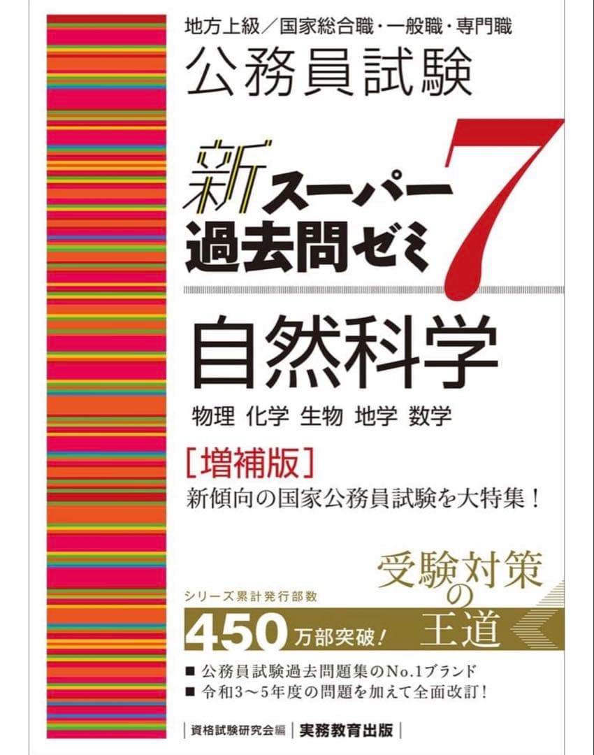 新スーパー過去問ゼミ7 【新品・未使用6冊セット】