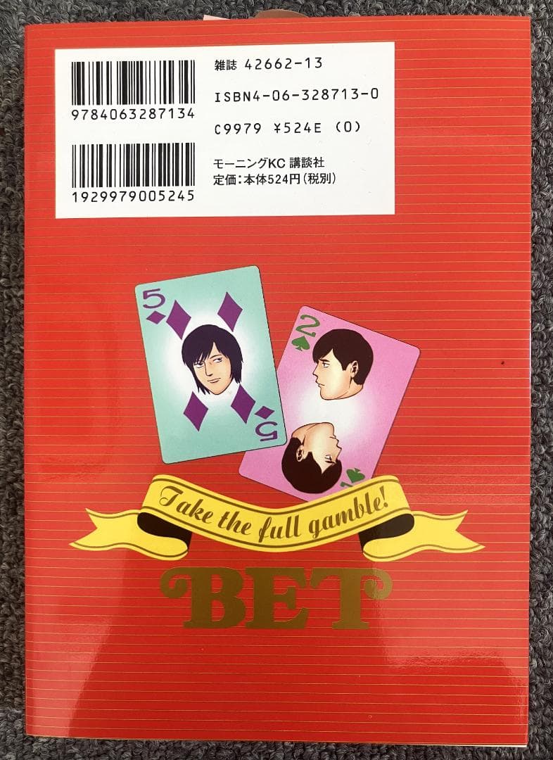 BET　3巻　押川雲太朗サイン付き　イラスト付き　リクエスト中色紙付き