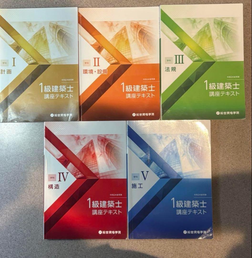 2024年 令和6年一級建築士試験 総合資格 テキスト問題集トレトレ建築作品集