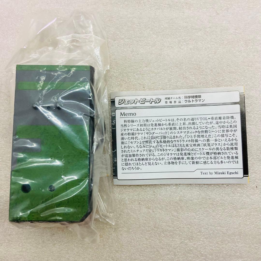 【袋未開封品】名鑑シリーズ ウルトラメカニックス　出動スタンバイ編　３種セット