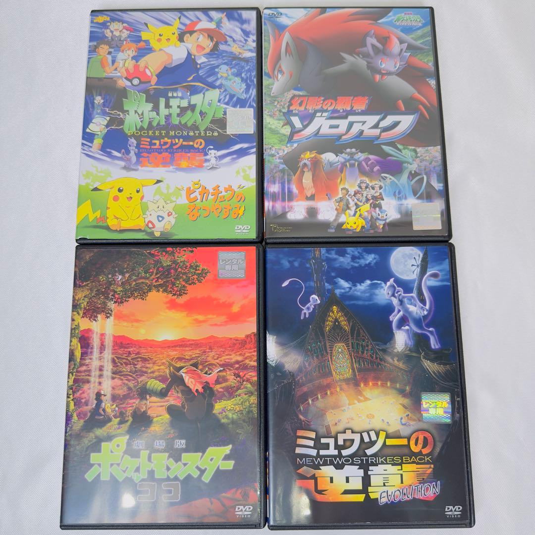 劇場版　ポケモン　DVD 4本セット　ココ　ゾロアーク　ミュウツー など