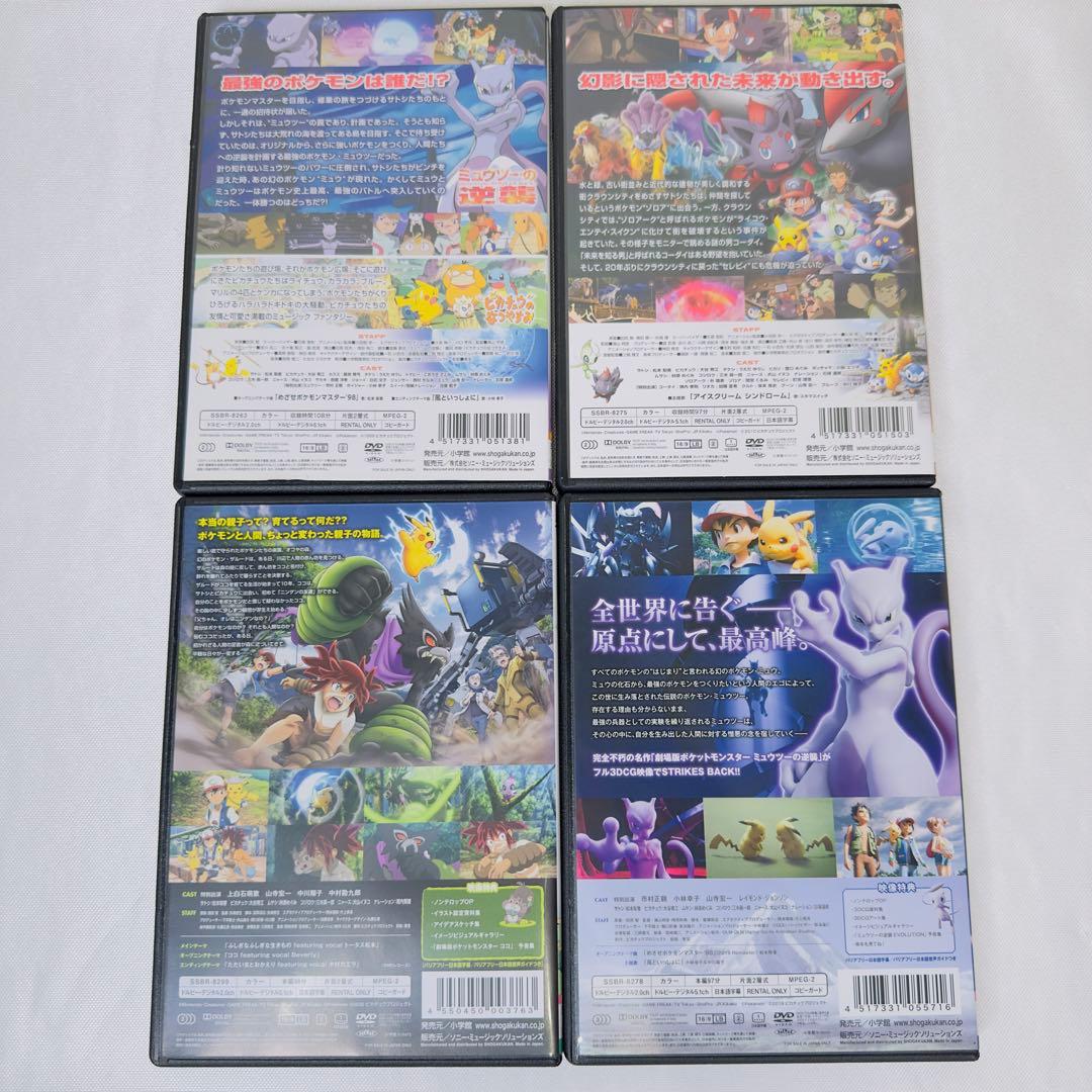 劇場版　ポケモン　DVD 4本セット　ココ　ゾロアーク　ミュウツー など