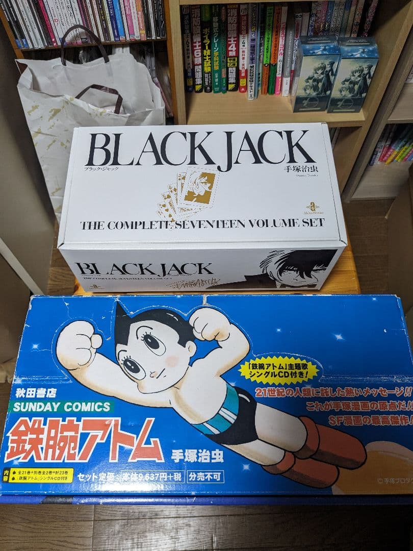 ブラック・ジャック＋鉄腕アトム　全巻化粧箱セット