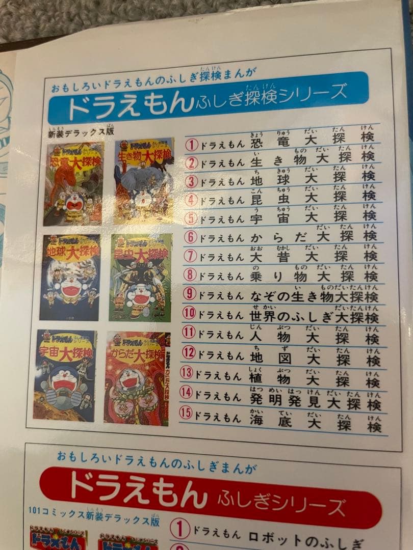 ドラえもんふしぎシリーズ&探検シリーズ 20冊他（計25冊セット）