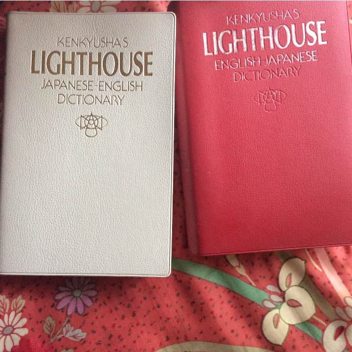 英語辞典 国語辞典