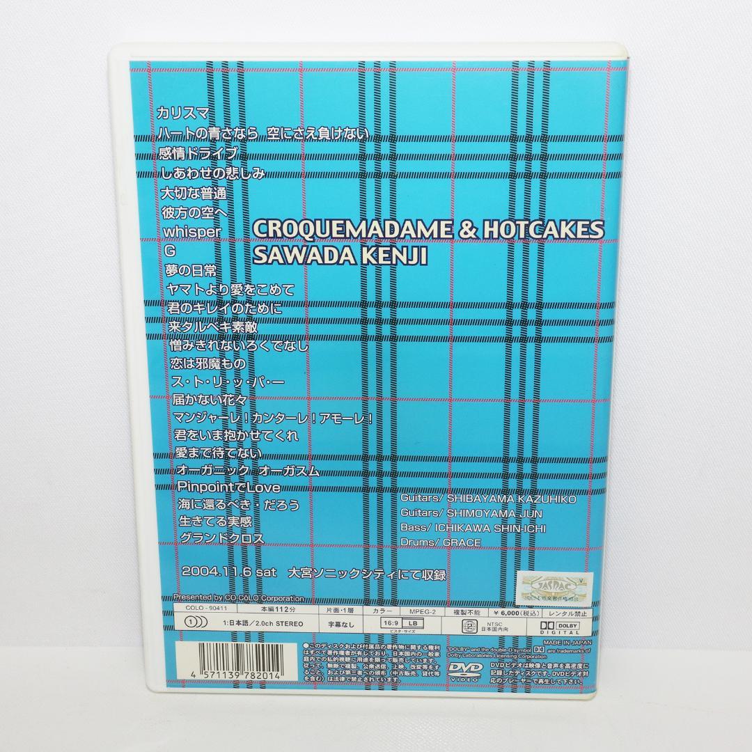 沢田研二 DVD CROQUEMADAME & HOTCAKES