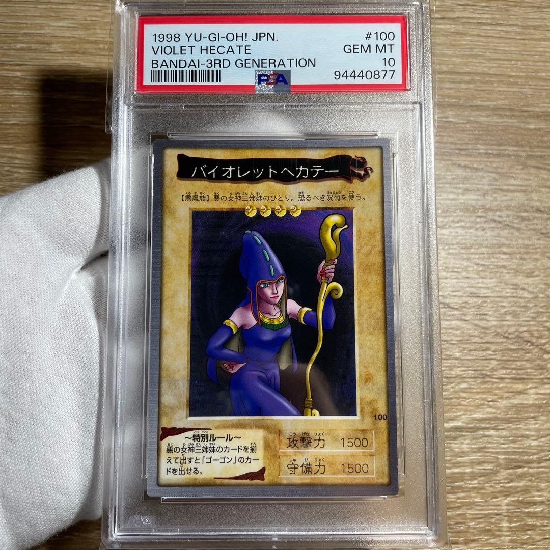【 鑑定品 PSA10 】　最安値　世界に4枚　バイオレットへカテー　バンダイ
