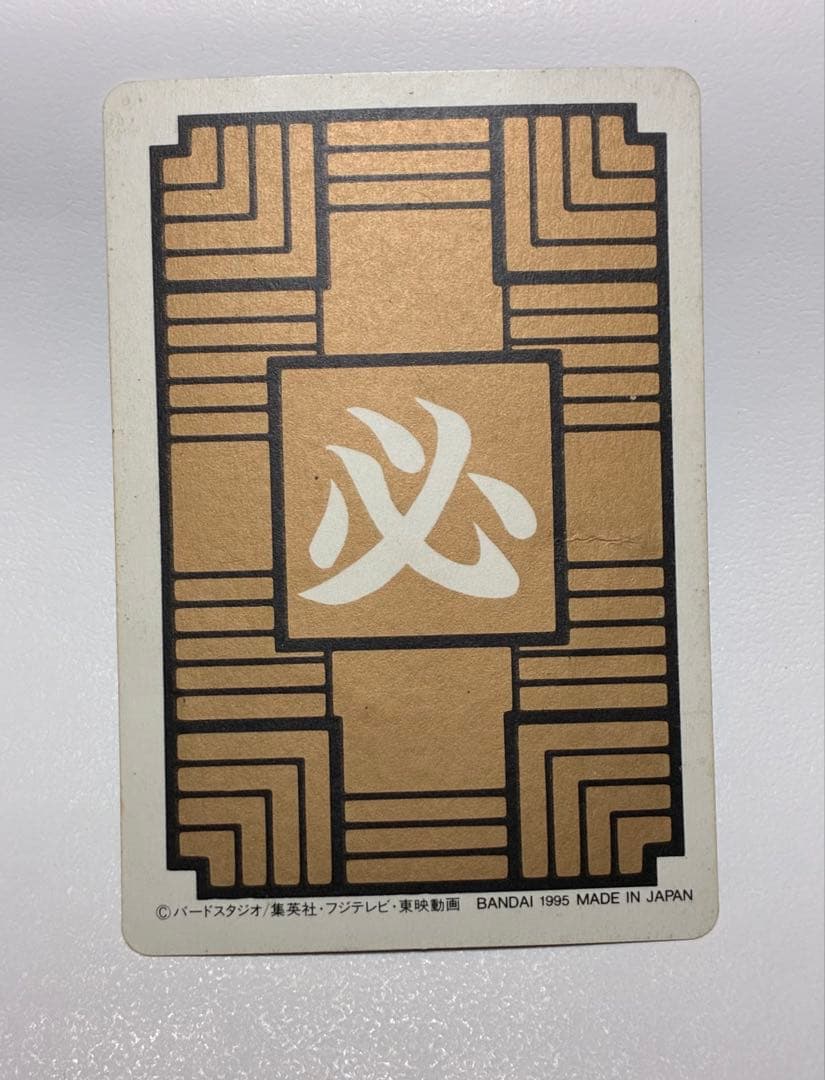 【1995年製】ドラゴンボール カードダス No.1 孫悟空 かめはめ波