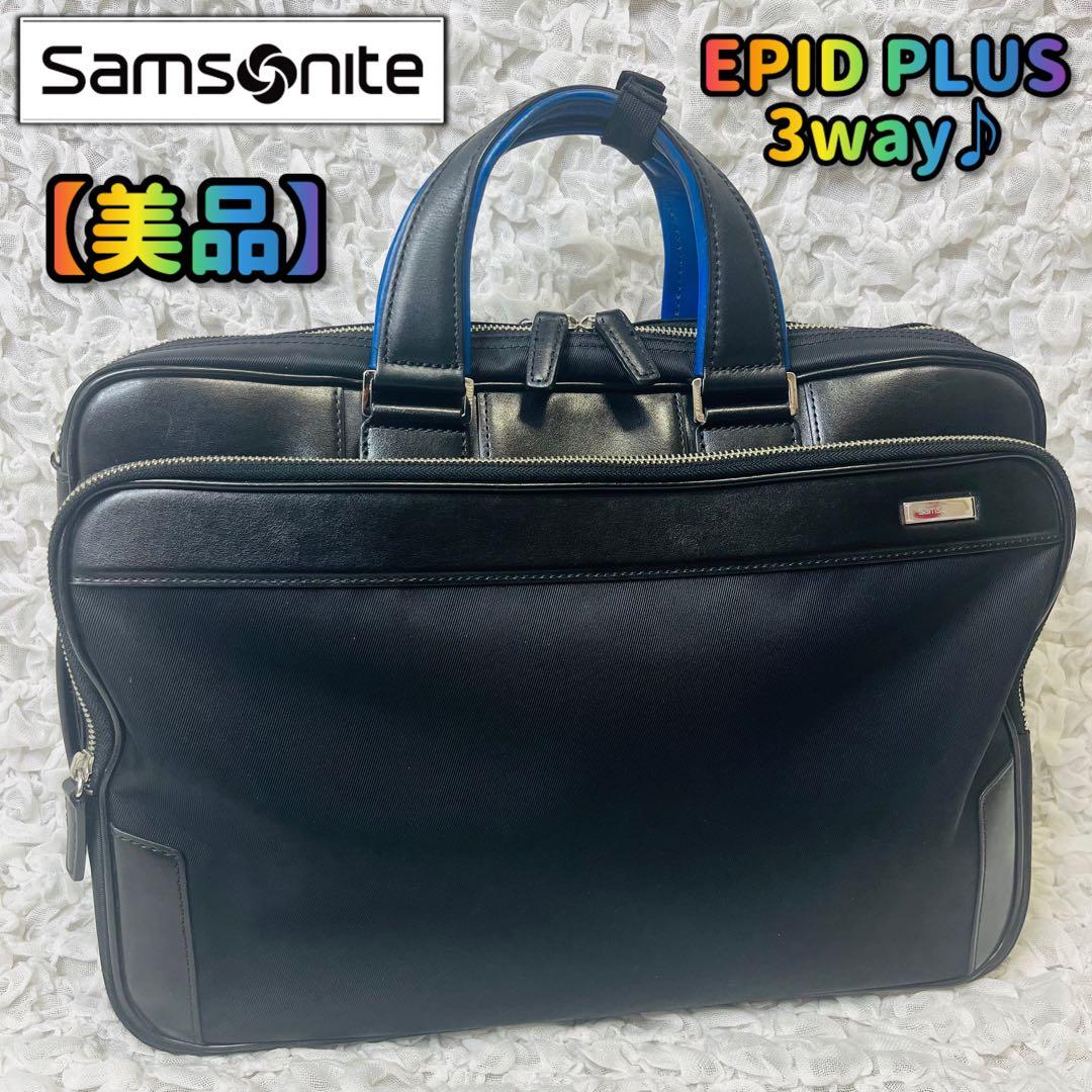 サムソナイトSAMSONITEレザービジネスバッグ3WAYエピッドプラスリュック