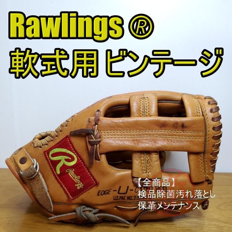 ローリングス ビンテージグラブ アシックス時代 内野用 軟式グローブ