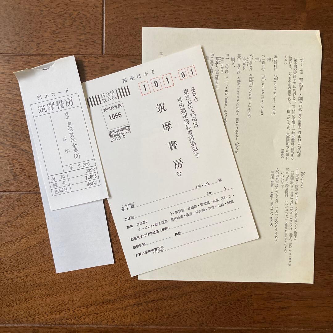 「校本　宮澤賢治全集【Ａ】」、 第1巻〜第6巻の6冊。