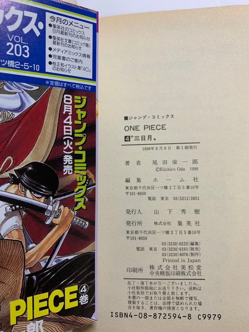 【初版】ワンピース 1巻〜5巻　【セット】