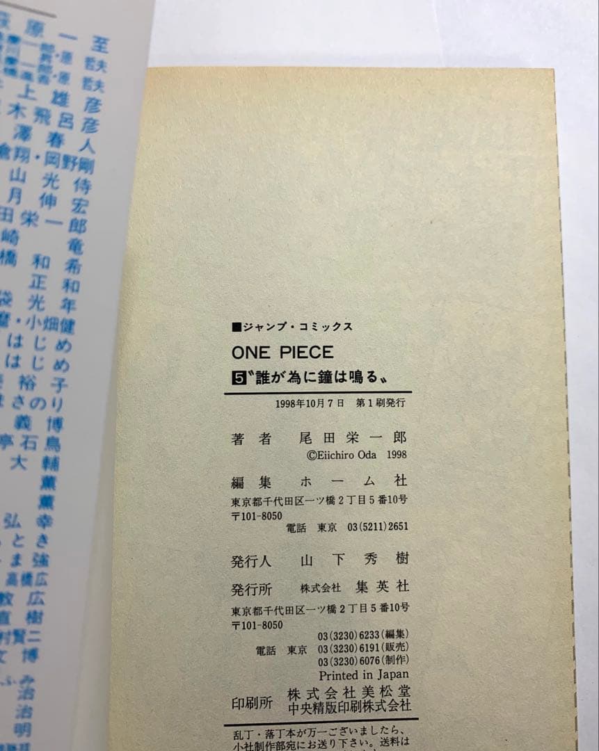 【初版】ワンピース 1巻〜5巻　【セット】