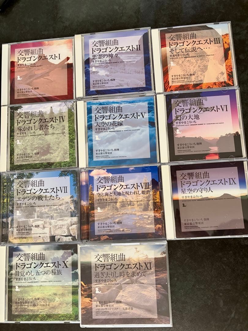 交響組曲ドラゴンクエスト I - XI サントラCD全セット すぎやまこういち