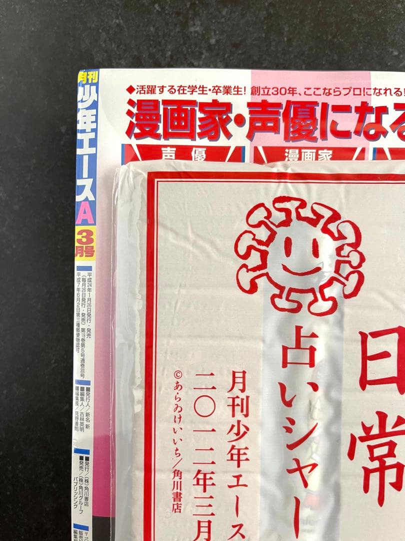 ●月刊少年エース 2012年 3月号 ●新連載 氷菓 米澤穂信 ●付録完品
