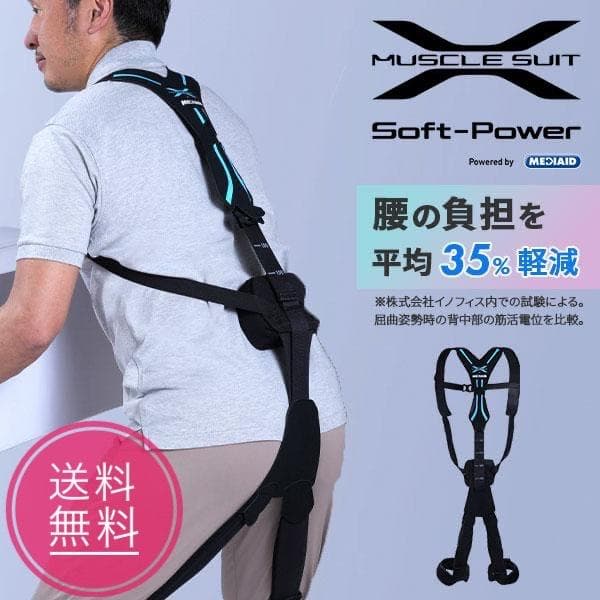 【新品・未使用 残り1点！】アシストスーツ ソフトパワー