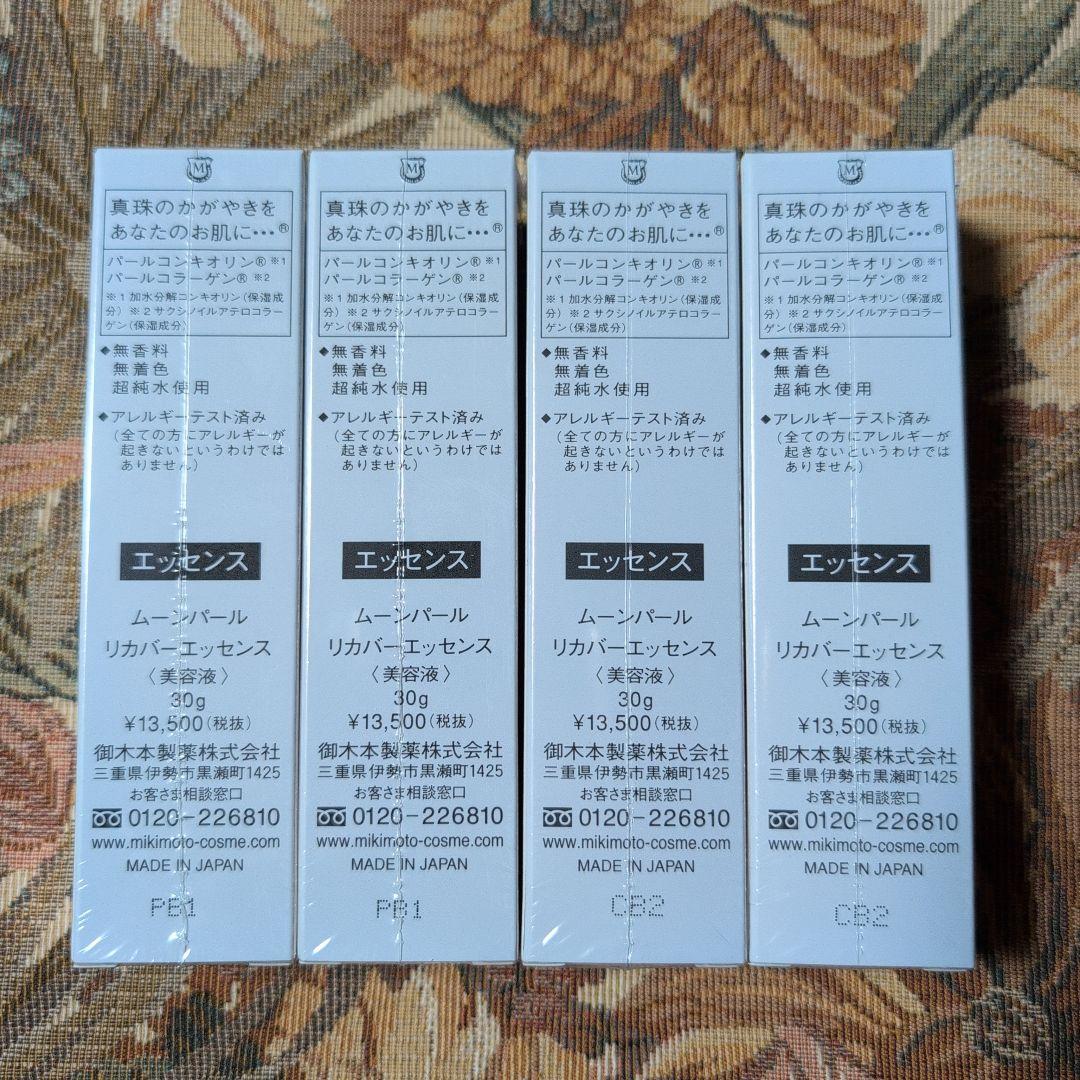 ♡ムーンパール♡リカバーエッセンス【美容液】 30g×4箱セット