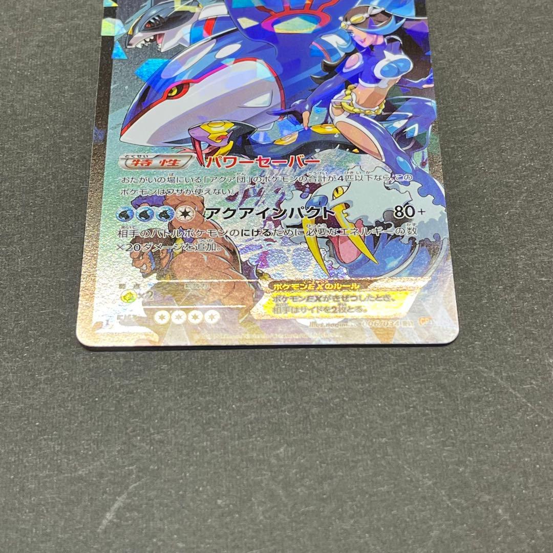 アクア団のカイオーガEX RR 【CP1 006/034】