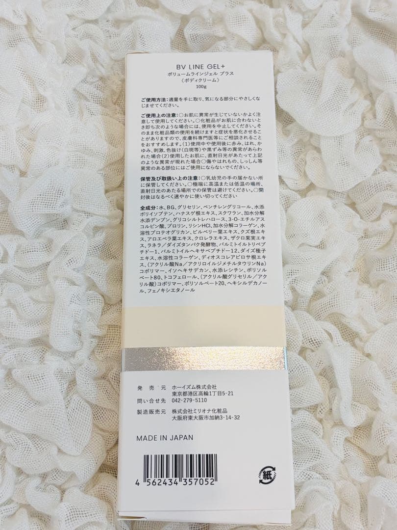 セルノート　ボリュームラインジェル　プラス　ボディクリーム　4本