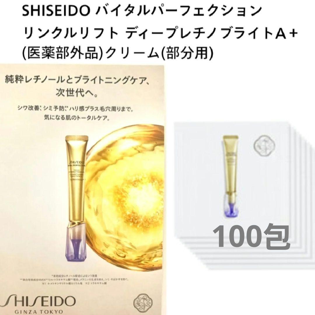 バイタルパーフェクション リンクルリフト ディープレチノブライト A+ 100包