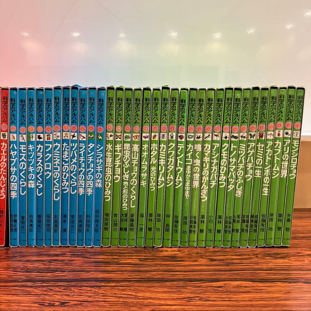科学のアルバム　あかね書房　シリーズ　全97冊　セット販売