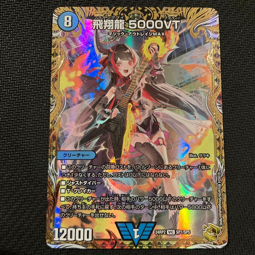 最安値 5000vt 金トレジャー