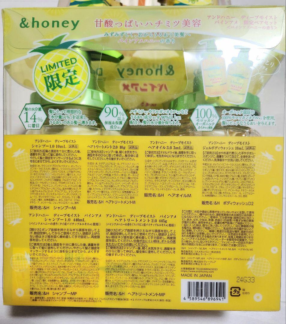 ディープモイスト パインアメ シャンプー＆ヘアトリートメント 限定ペアセット