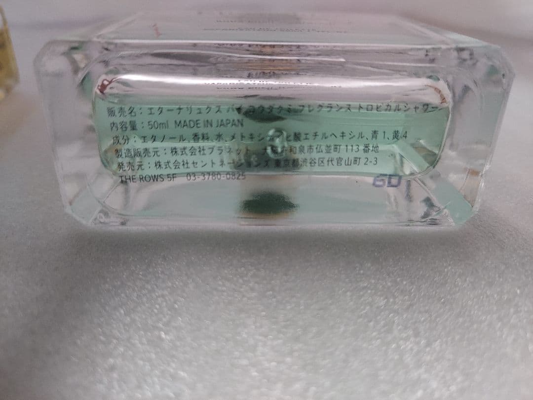 エターナリュクス 倖田來未 フレグランス2点セット