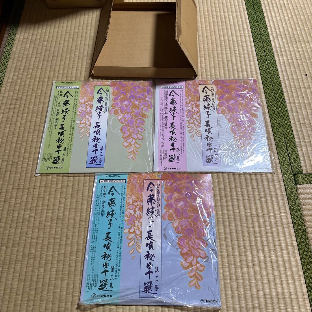 希少 美品 LP 今藤綾子 人間国宝認定記念盤 3種セット 長唄