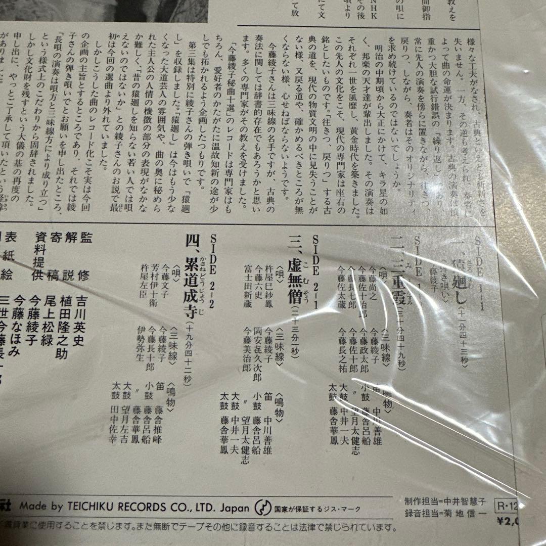 希少 美品 LP 今藤綾子 人間国宝認定記念盤 3種セット 長唄