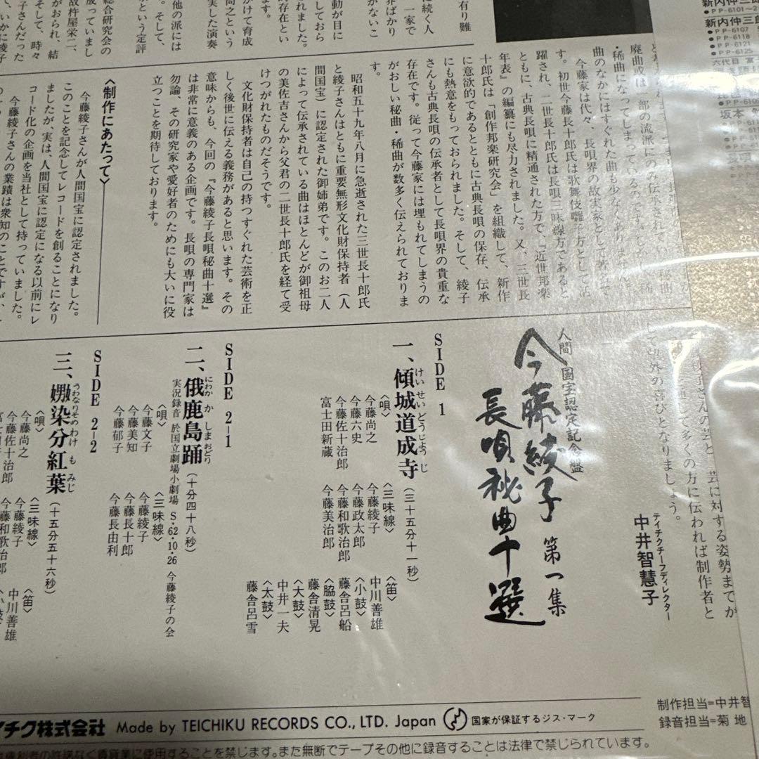 希少 美品 LP 今藤綾子 人間国宝認定記念盤 3種セット 長唄