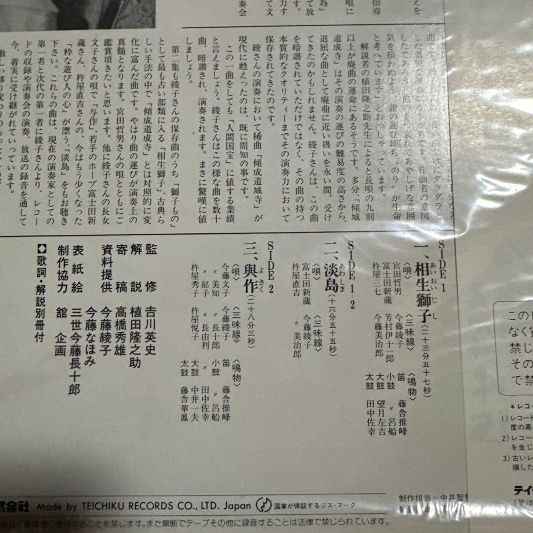 希少 美品 LP 今藤綾子 人間国宝認定記念盤 3種セット 長唄