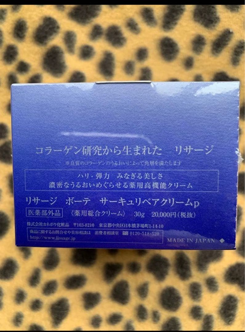 リサージボーテ Circurepair Cream 30g