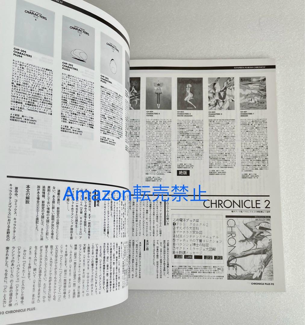 ★新品　ファイブスター物語　永野護　Water Dragon キャラクターズ3