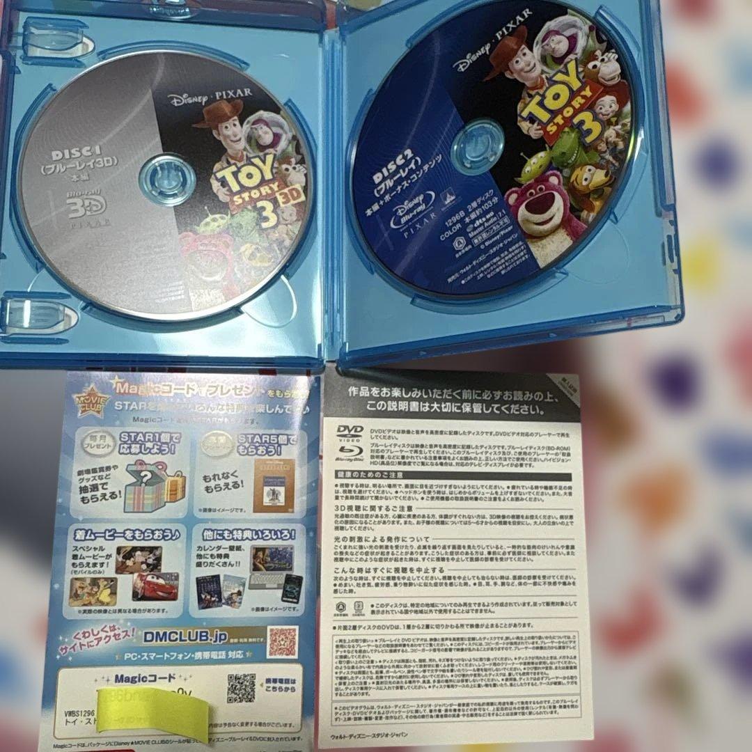 トイ・ストーリー Blu-ray＋3Dセット　1〜3セット