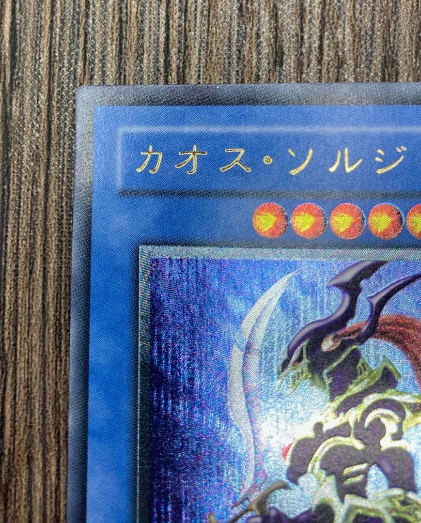 遊戯王OCG カオス・ソルジャー 304-054 レリーフ