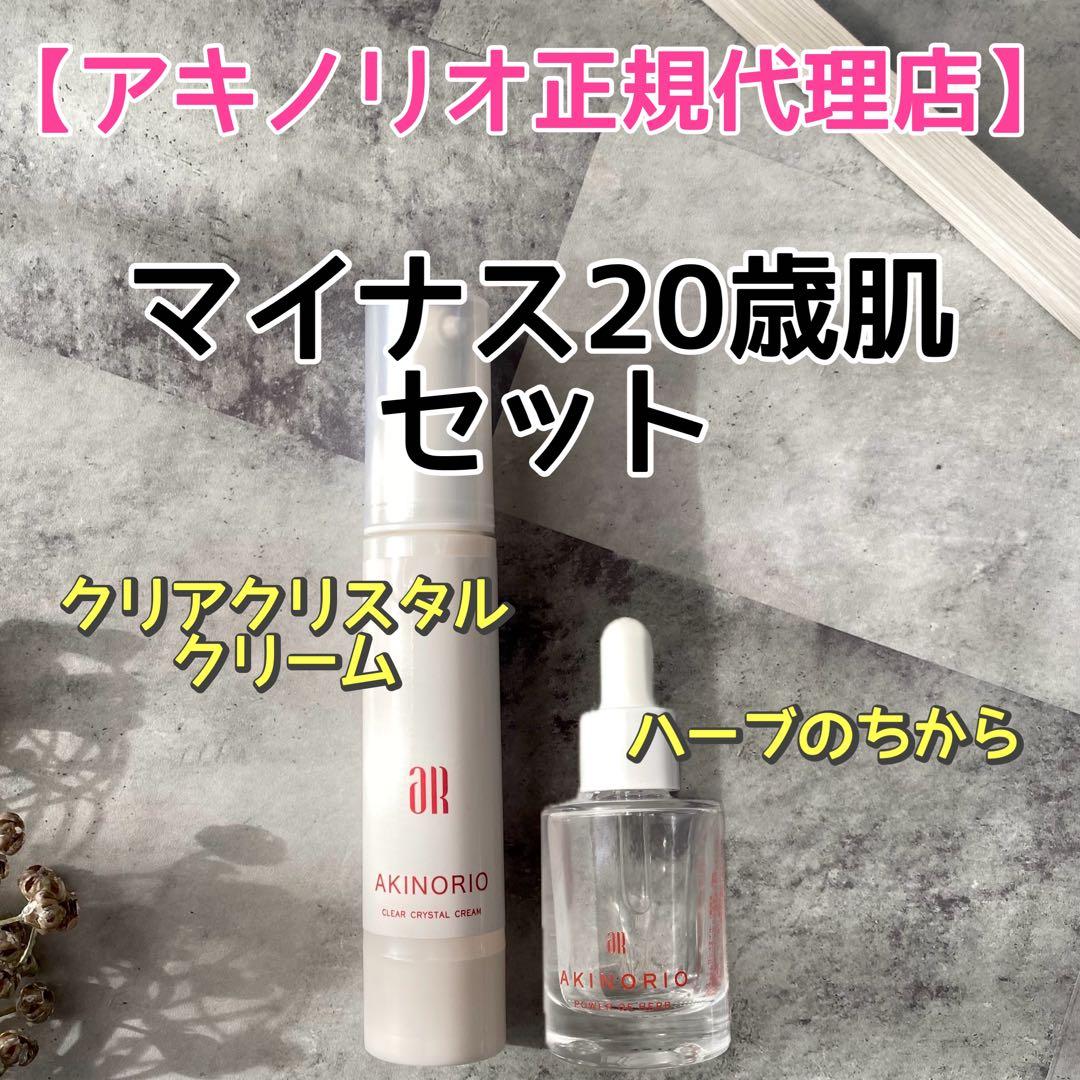 マイナス20歳肌セット