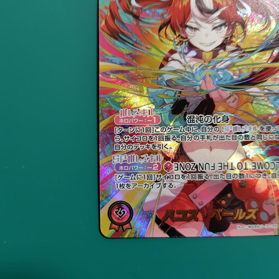 hBP06-005 ハコス・ベールズ OUR