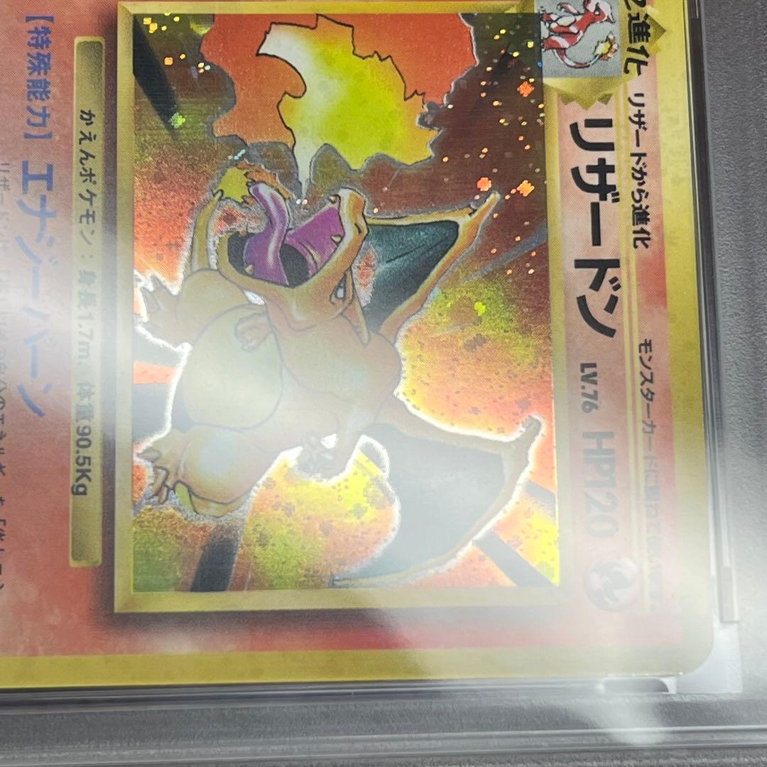 【PSA9】　リザードン　かえん　旧裏　極美品　絶版　Charizard