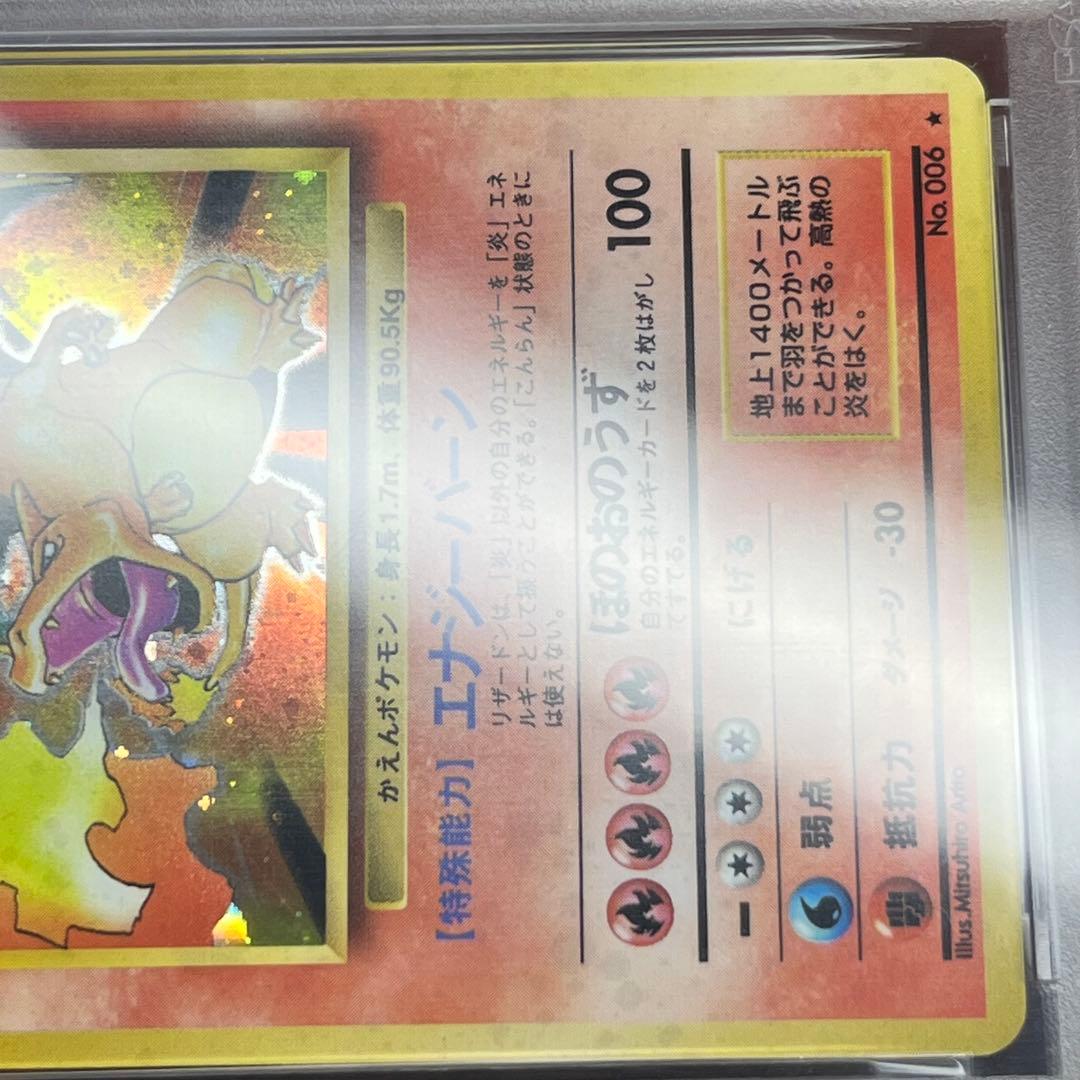 【PSA9】　リザードン　かえん　旧裏　極美品　絶版　Charizard