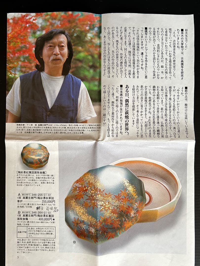 陶彩景 秋草図香炉 (十二世 坂高麗左衛門) (バービー様ご予約品 )