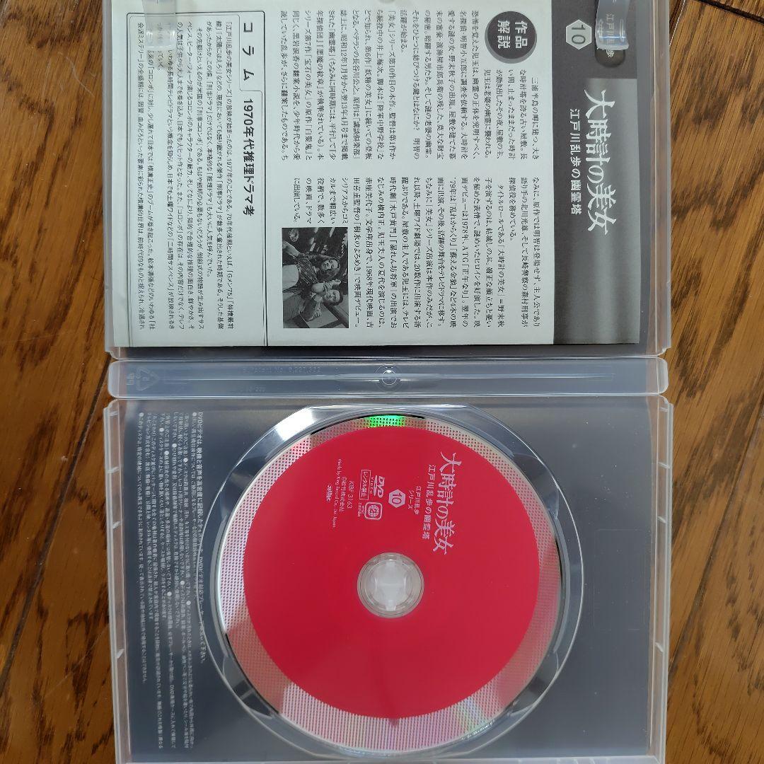 江戸川乱歩シリーズ　DVD10本